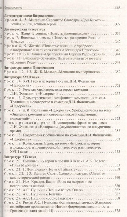 Фотография книги "Наталия Владимировна: Универсальные поурочные разработки по литературе. 8 класс: к учебникам-хрестоматиям В. Коровиной, Г.Беленького, Т.Курдюмовой"