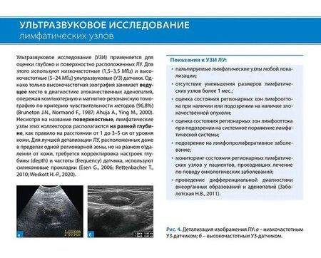 Фотография книги "Наталия Владленовна: Лимфатические узлы в ультразвуковой диагностике"