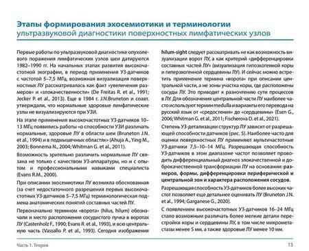 Фотография книги "Наталия Владленовна: Лимфатические узлы в ультразвуковой диагностике"