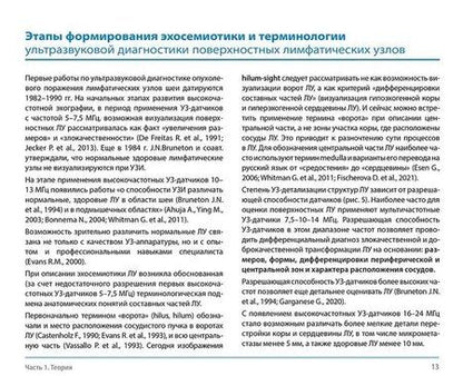 Фотография книги "Наталия Владленовна: Лимфатические узлы в ультразвуковой диагностике"