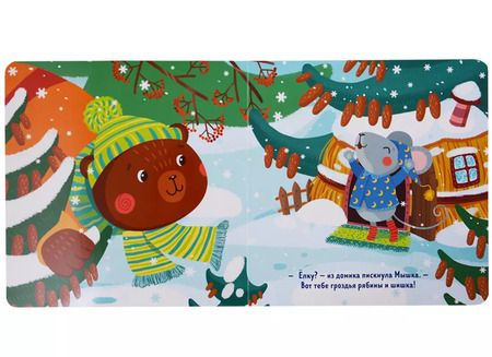 Фотография книги "Наталия Волкова: Как Медвежонок елку наряжал (илл. Трущенкова) (1-3 л.) (НовыйГод) Волкова (картон)"