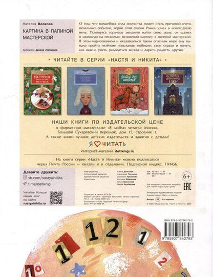 Фотография книги "Наталия Волкова: Картина в папиной мастерской"