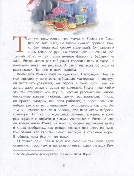 Фотография книги "Наталия Волкова: Картина в папиной мастерской"