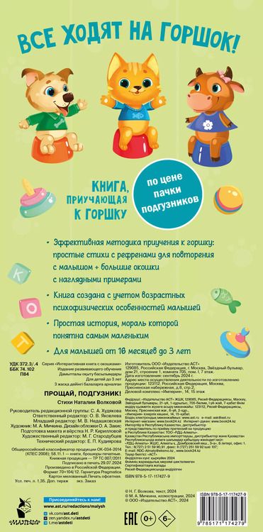 Фотография книги "Наталия Волкова: Прощай подгузник! Книга, приучающая к горшку"