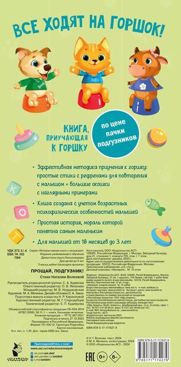 Фотография книги "Наталия Волкова: Прощай подгузник! Книга, приучающая к горшку"