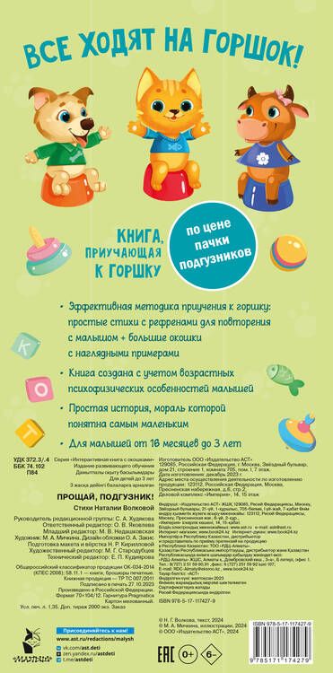 Фотография книги "Наталия Волкова: Прощай подгузник! Книга, приучающая к горшку"