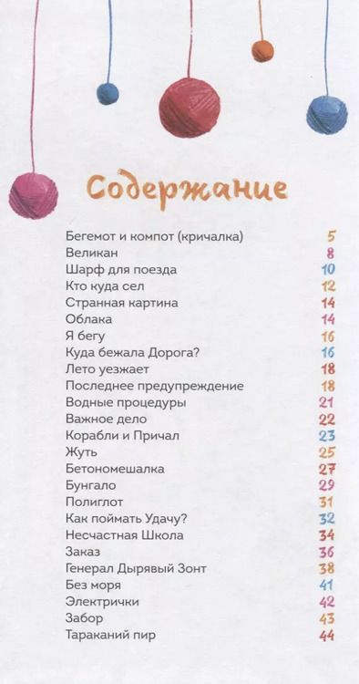 Фотография книги "Наталия Волкова: Шарф для поезда (илл. Гребенник)"