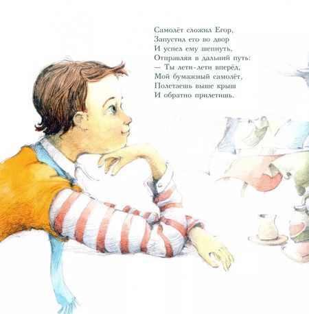 Фотография книги "Наталия Волкова: Сказка о бумажном самолете"