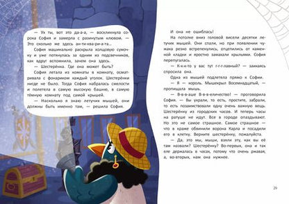 Фотография книги "Наталия Волкова: Следствие ведет сорока София"