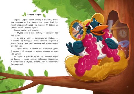 Фотография книги "Наталия Волкова: Следствие ведет сорока София"