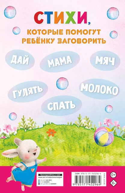 Фотография книги "Наталия Волкова: Стихи-болтушки для тех, кто учится говорить"