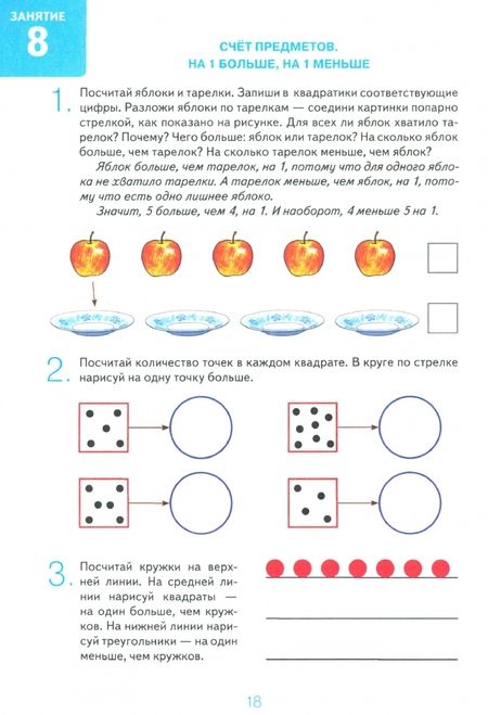 Фотография книги "Наталия Володина: Дружу с математикой. Альбом 1. Игровые упражнения для детей 6–7 лет"