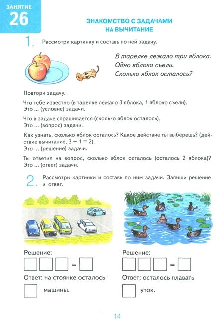 Фотография книги "Наталия Володина: Дружу с математикой. Альбом 2. Игровые упражнения для детей 6–7 лет"