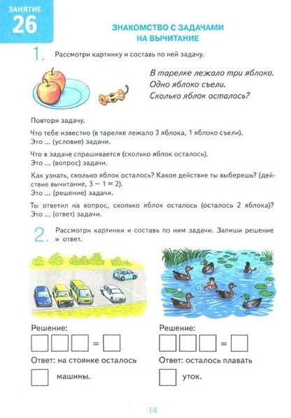 Фотография книги "Наталия Володина: Дружу с математикой. Альбом 2. Игровые упражнения для детей 6–7 лет"