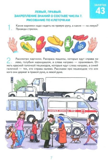 Фотография книги "Наталия Володина: Дружу с математикой. Альбом 3. Игровые упражнения для детей 6–7 лет"