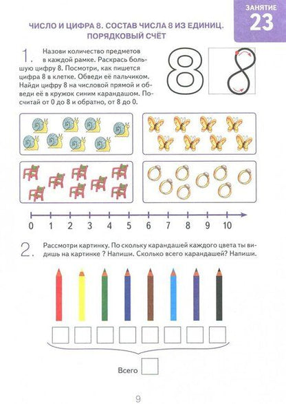 Фотография книги "Наталия Володина: Изучаю математику. Игровые упражнения для детей 5-6 лет. Альбом 2"