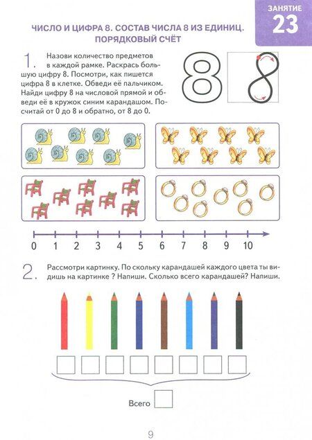Фотография книги "Наталия Володина: Изучаю математику. Игровые упражнения для детей 5-6 лет. Альбом 2"