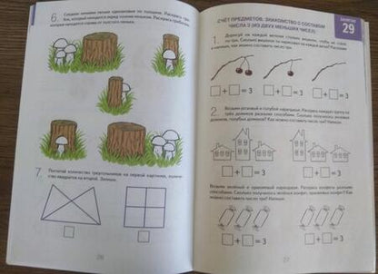 Фотография книги "Наталия Володина: Изучаю математику. Игровые упражнения для детей 5-6 лет. Альбом 2"