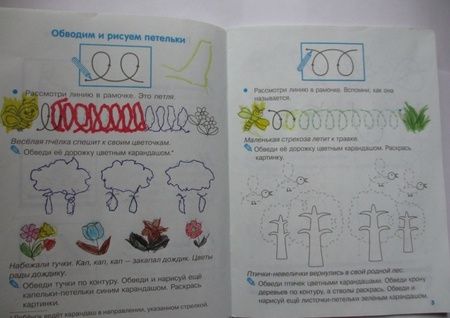Фотография книги "Наталия Володина: Мои первые прописи. Выпуск 2. Петельки и спиральки. ФГОС ДО"