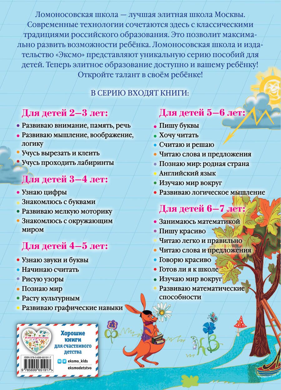 Обложка книги "Наталия Володина: Пишу буквы. Для детей 5-6 лет"