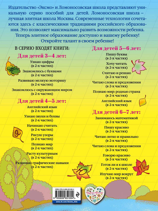 Обложка книги "Наталия Володина: Пишу буквы: для детей 5-6 лет. В 2 частях. Часть 2"