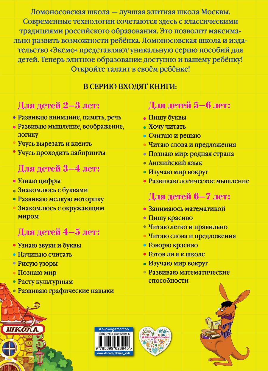 Обложка книги "Наталия Володина: Считаю и решаю. Для детей 5-6 лет"
