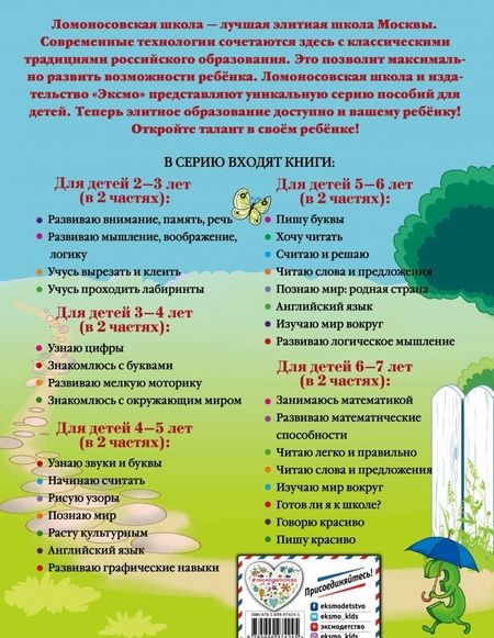 Фотография книги "Наталия Володина: Знакомлюсь с буквами. Для детей 3-4 лет. Часть 2"