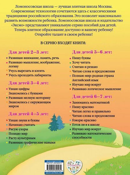 Фотография книги "Наталия Володина: Знакомлюсь с окружающим миром. Для детей 3-4 лет"