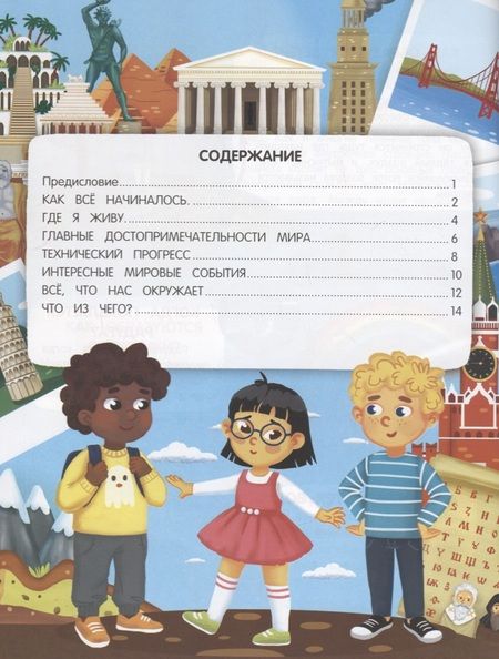 Фотография книги "Наталия Яковлева: Все самое интересное о нашем мире: книжка с наклейками"