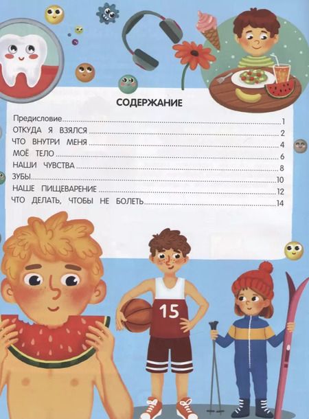 Фотография книги "Наталия Яковлева: Все самое интересное о твоем теле: книжка с наклейками"