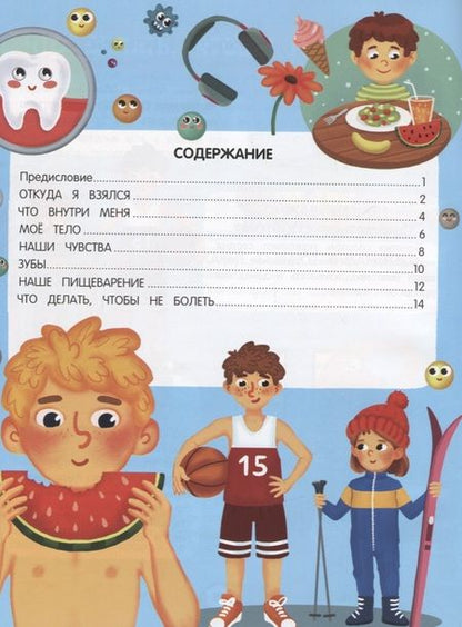 Фотография книги "Наталия Яковлева: Все самое интересное о твоем теле: книжка с наклейками"