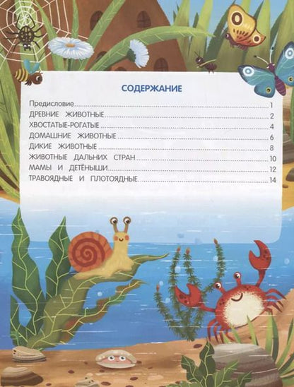 Фотография книги "Наталия Яковлева: Все самое интересное о животном мире: книжка с наклейками"