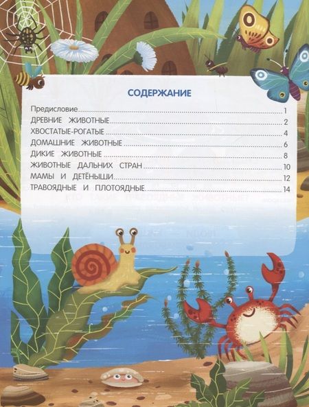 Фотография книги "Наталия Яковлева: Все самое интересное о животном мире: книжка с наклейками"