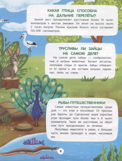 Фотография книги "Наталия Яковлева: Все самое интересное о животном мире: книжка с наклейками"