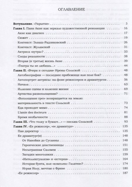 Фотография книги "Наталия Якубова: Ирена Сольская. Бремя необычности: Монография"