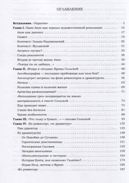 Фотография книги "Наталия Якубова: Ирена Сольская. Бремя необычности: Монография"