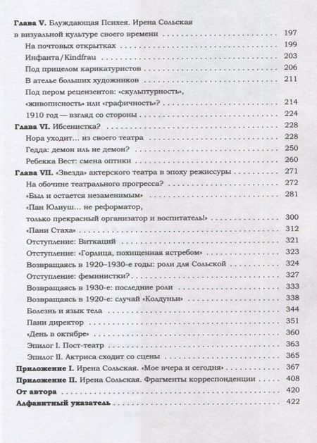 Фотография книги "Наталия Якубова: Ирена Сольская. Бремя необычности: Монография"