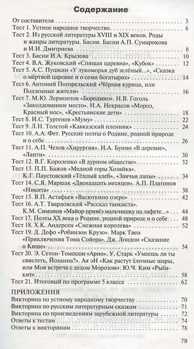 Фотография книги "Наталия Егорова: КИМ Литература. 5 класс"