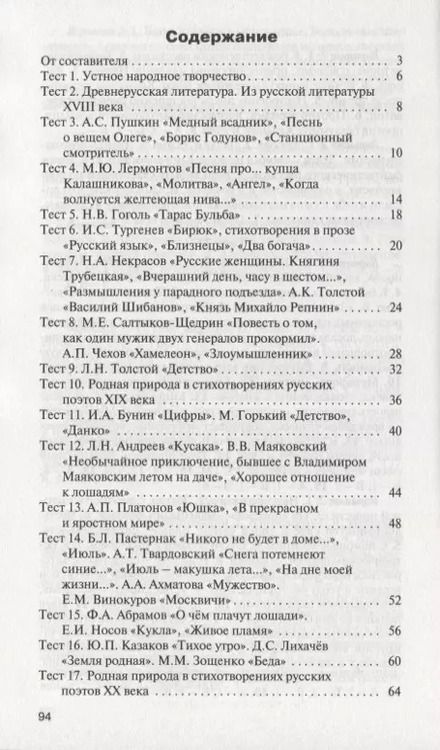 Фотография книги "Наталия Егорова: Контрольно-измерительные материалы. Литература. 7 класс. ФГОС"