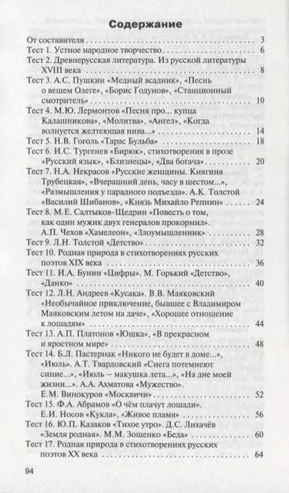 Фотография книги "Наталия Егорова: Контрольно-измерительные материалы. Литература. 7 класс. ФГОС"