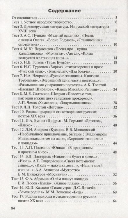 Фотография книги "Наталия Егорова: Контрольно-измерительные материалы. Литература. 7 класс. ФГОС"