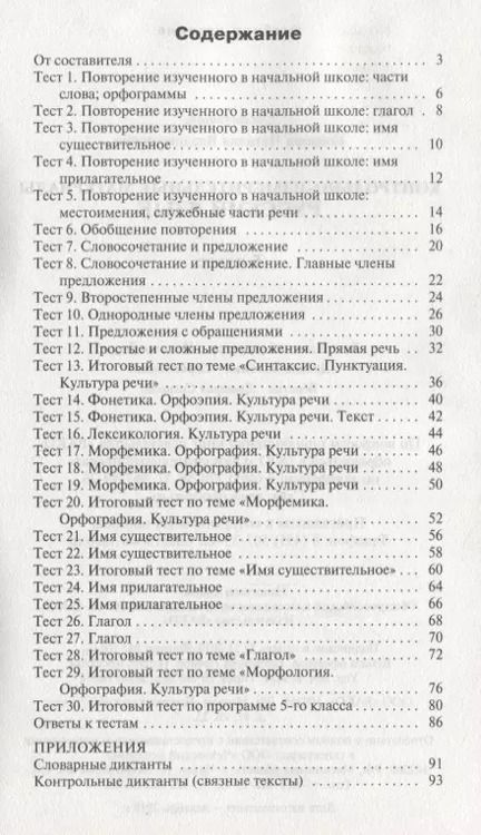 Фотография книги "Наталия Егорова: Контрольно-измерительные материалы. Русский язык: 5 класс"