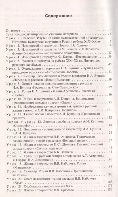 Фотография книги "Наталия Егорова: Литература. 11 класс. Первое полугодие. Поурочные разработки к учебнику под редакцией В. Журавлева"
