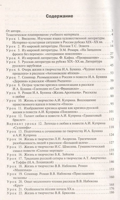 Фотография книги "Наталия Егорова: Литература. 11 класс. Первое полугодие. Поурочные разработки к учебнику под редакцией В. Журавлева"