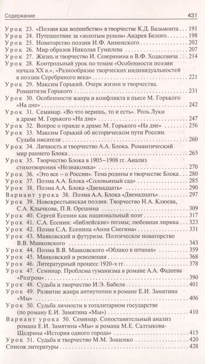 Фотография книги "Наталия Егорова: Литература. 11 класс. Первое полугодие. Поурочные разработки к учебнику под редакцией В. Журавлева"