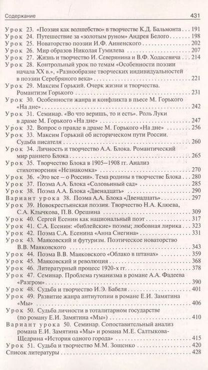 Фотография книги "Наталия Егорова: Литература. 11 класс. Первое полугодие. Поурочные разработки к учебнику под редакцией В. Журавлева"