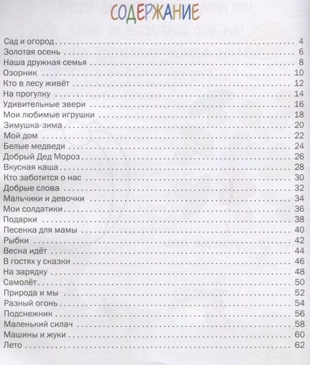 Фотография книги "Наталия Егорова: Маленьким детям о большом мире в стихах и картинках 3+. тетрадь для занятий"