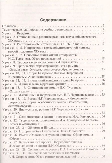 Фотография книги "Наталия Егорова: Поурочные разработки по литературе. 10 класс. К учебнику Ю.В. Лебедева"