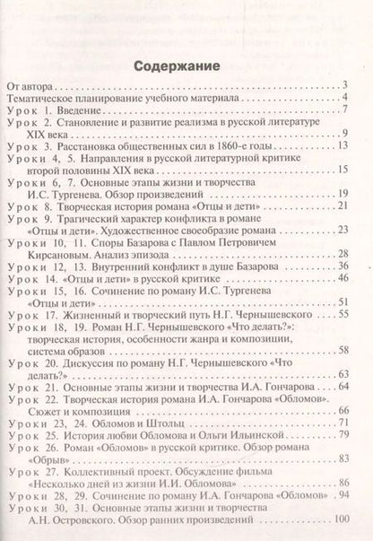 Фотография книги "Наталия Егорова: Поурочные разработки по литературе. 10 класс. К учебнику Ю.В. Лебедева"