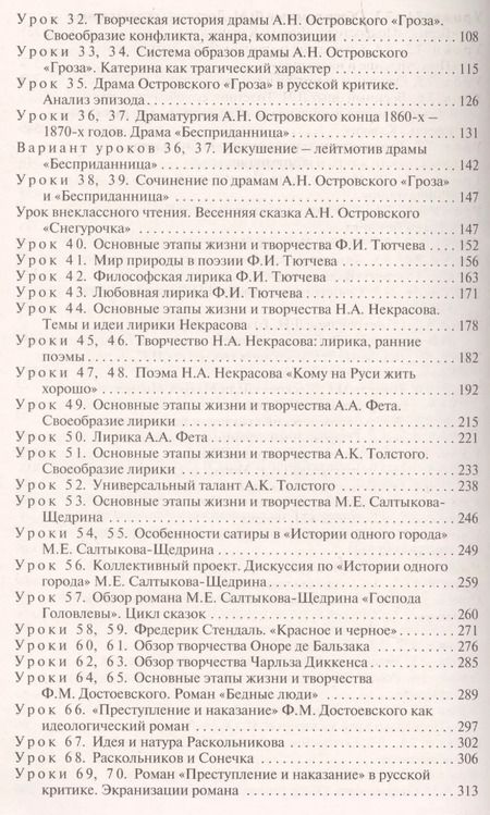 Фотография книги "Наталия Егорова: Поурочные разработки по литературе. 10 класс. К учебнику Ю.В. Лебедева"